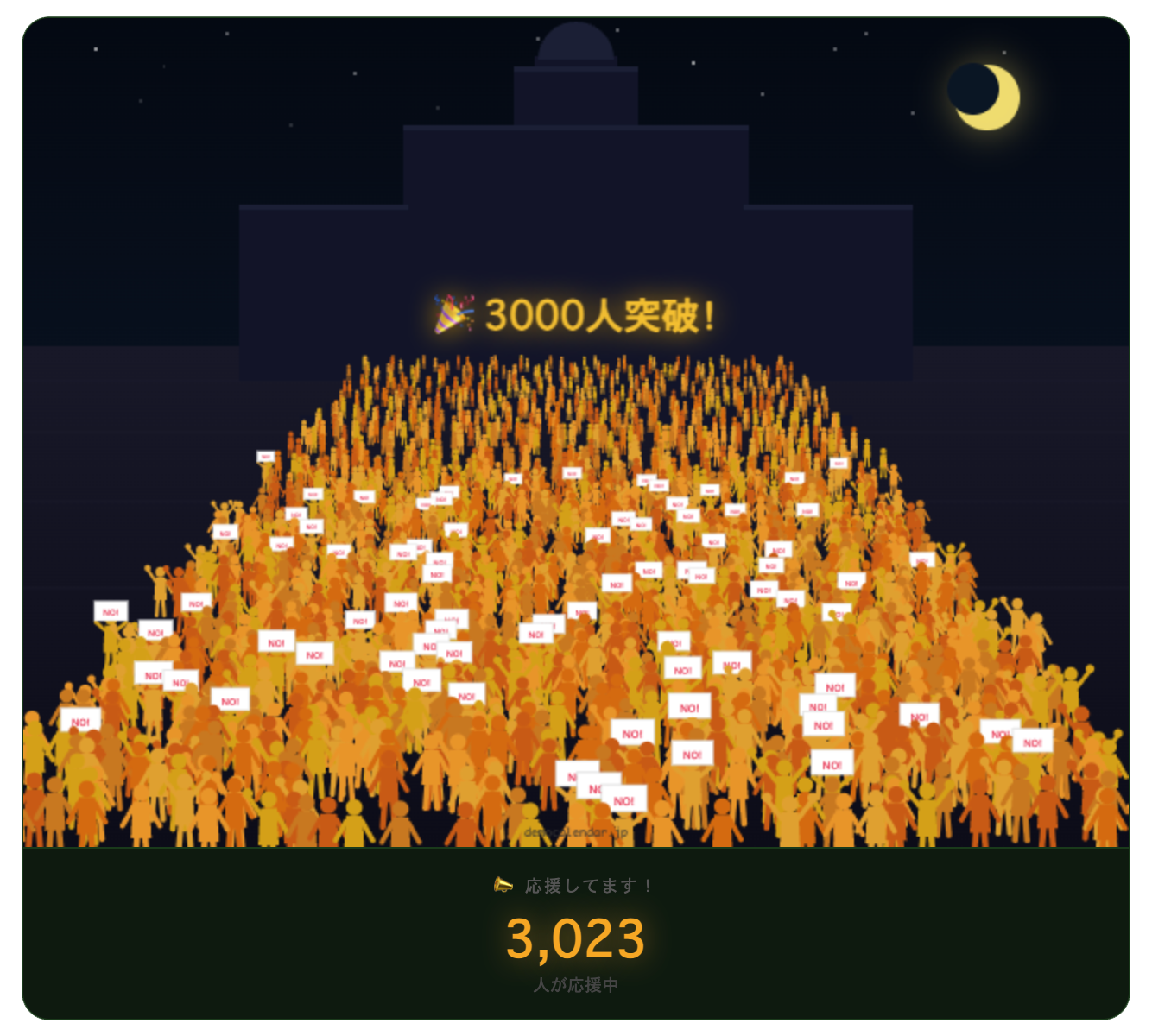 応援グラフィック